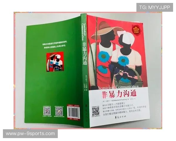 足球裁判委员会在执法中推广非暴力沟通与情绪管理培训减少冲突